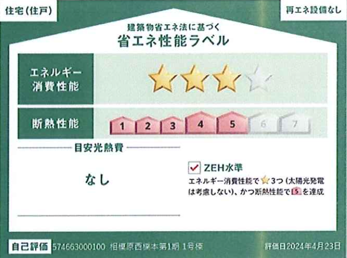 新築売戸建住宅 橋本駅 相模原西橋本第1期1号棟